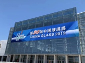 Международная выставка China Glass 2019, Пекин.